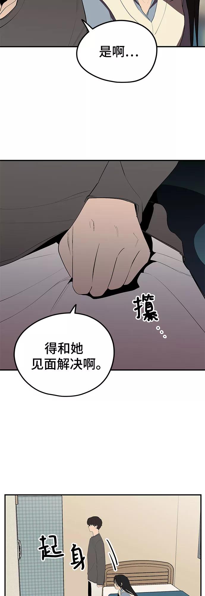 《喜欢你，讨厌你》第27话 第9页