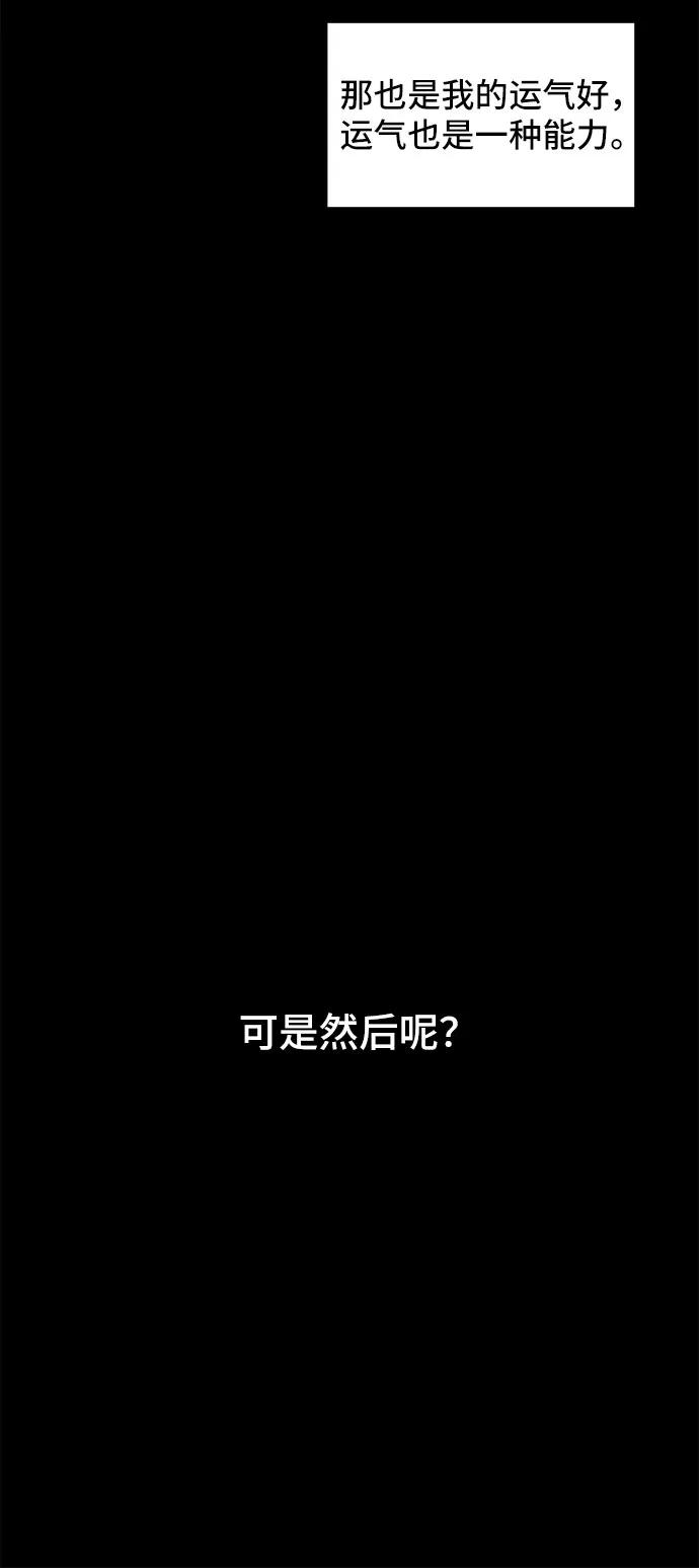 《夏日限定男生》第3话 第35页