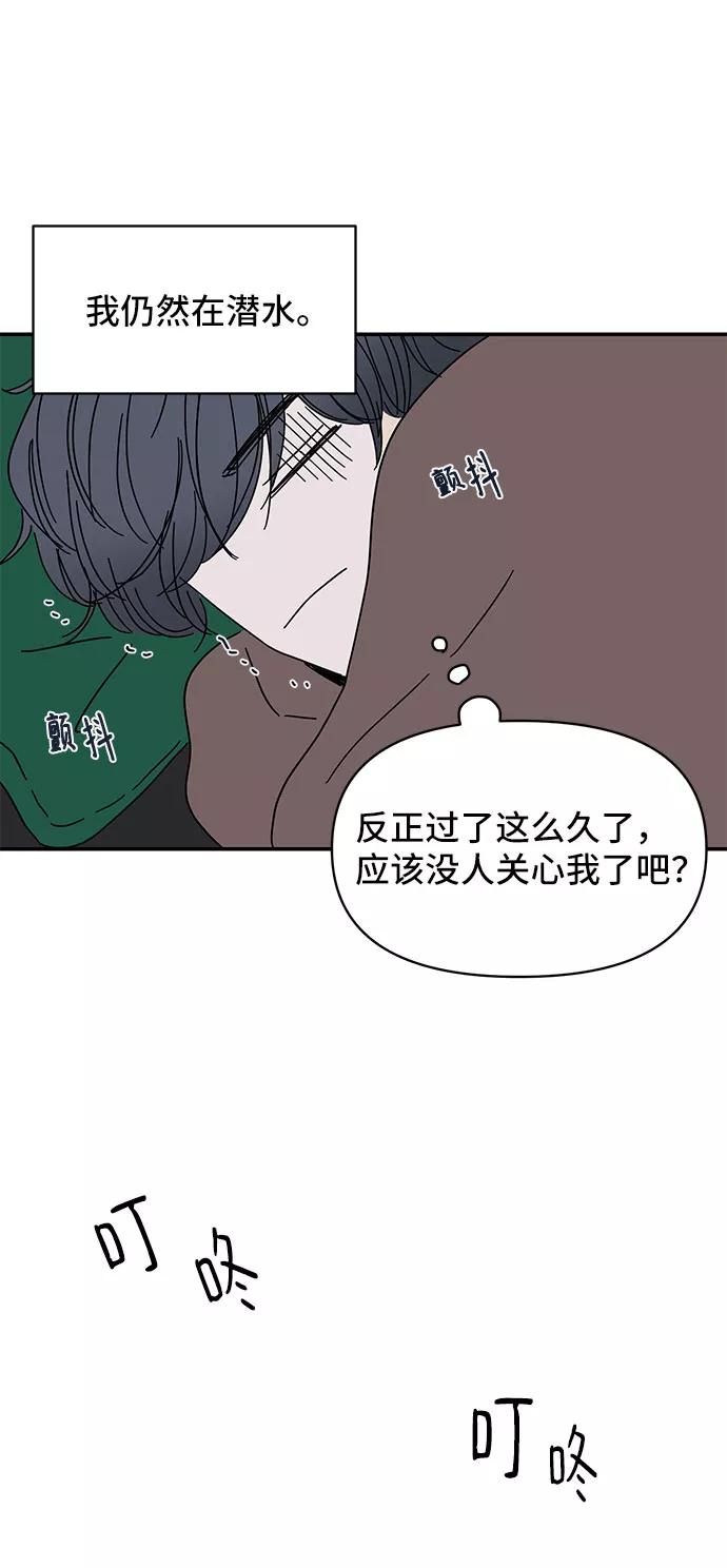 《夏日限定男生》第3话 第71页
