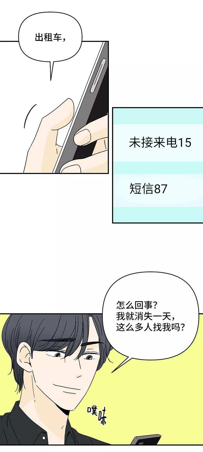 《夏日限定男生》第3话 第50页