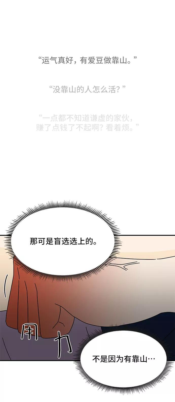 《夏日限定男生》第3话 第44页