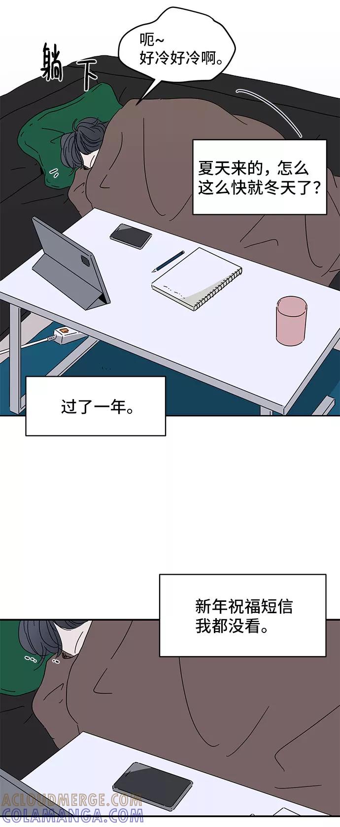 《夏日限定男生》第3话 第70页