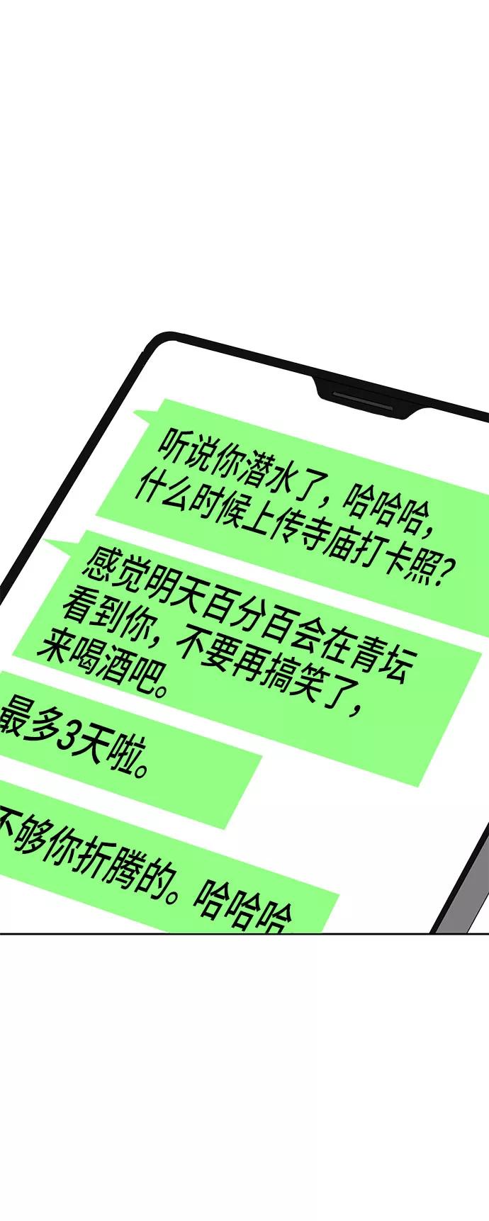 《夏日限定男生》第3话 第51页