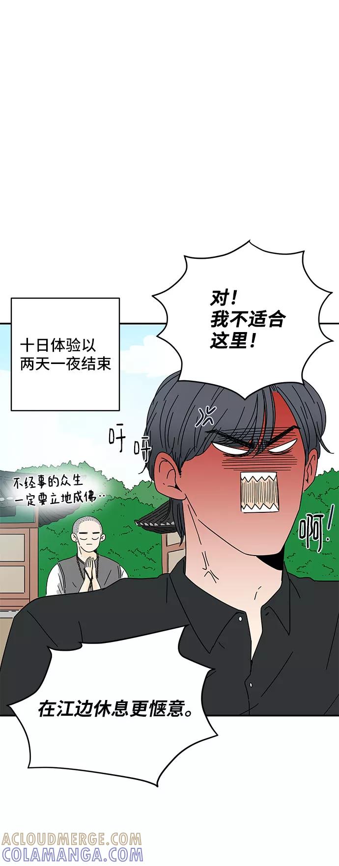 《夏日限定男生》第3话 第49页