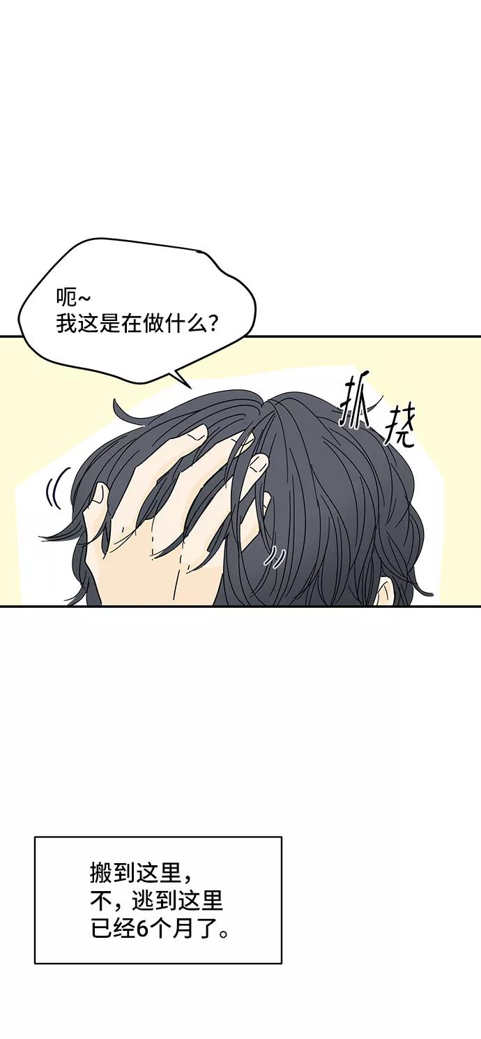 《夏日限定男生》第3话 第69页