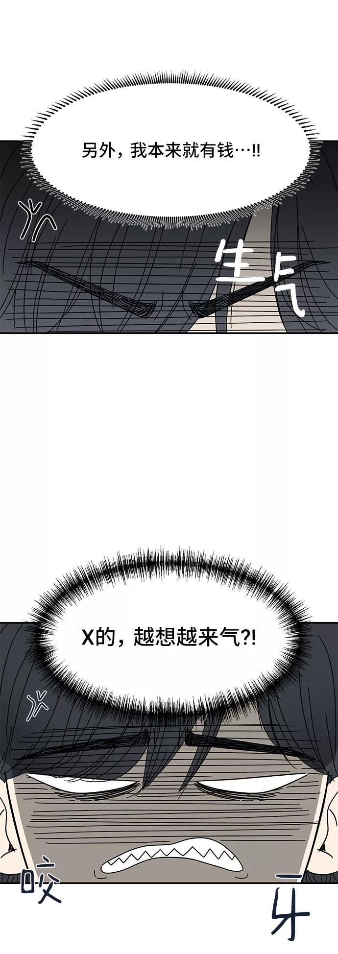 《夏日限定男生》第3话 第45页