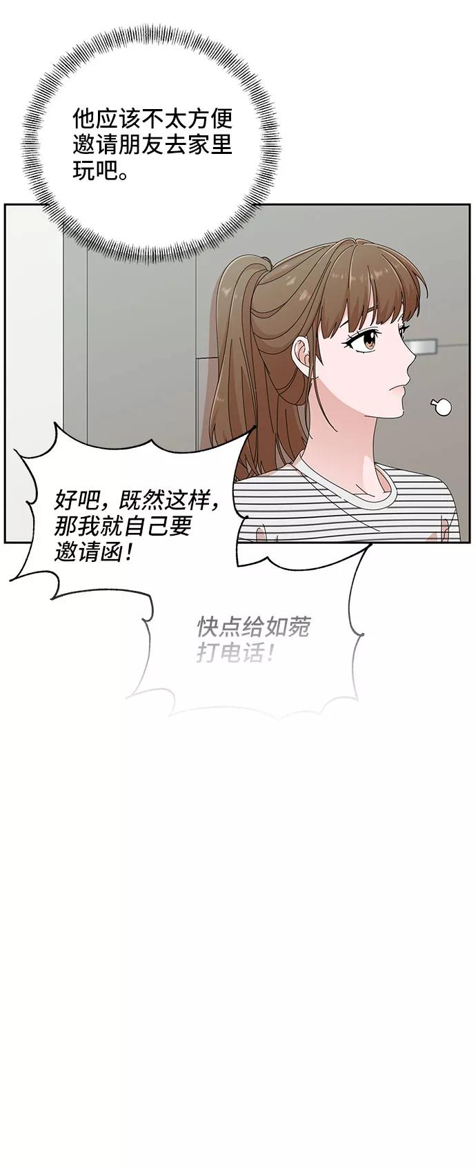 《嘴唇漂亮的男人》第34话 第29页