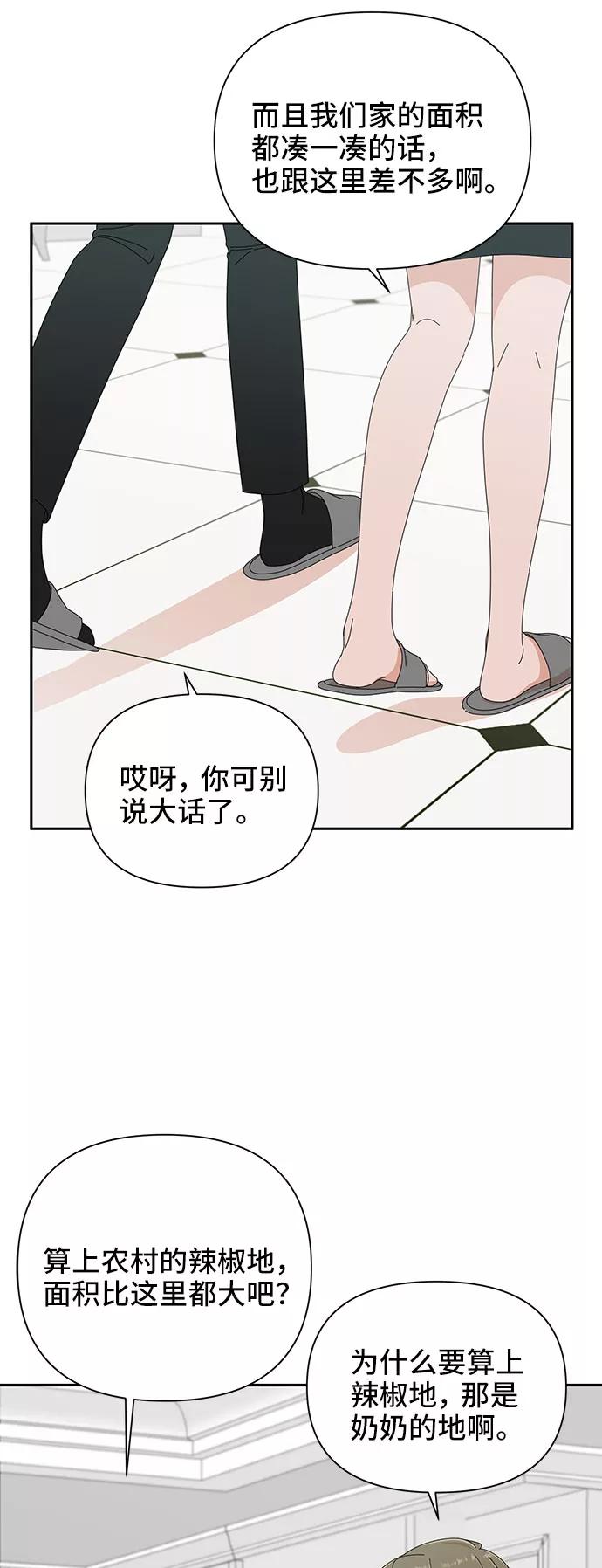 《嘴唇漂亮的男人》第34话 第51页