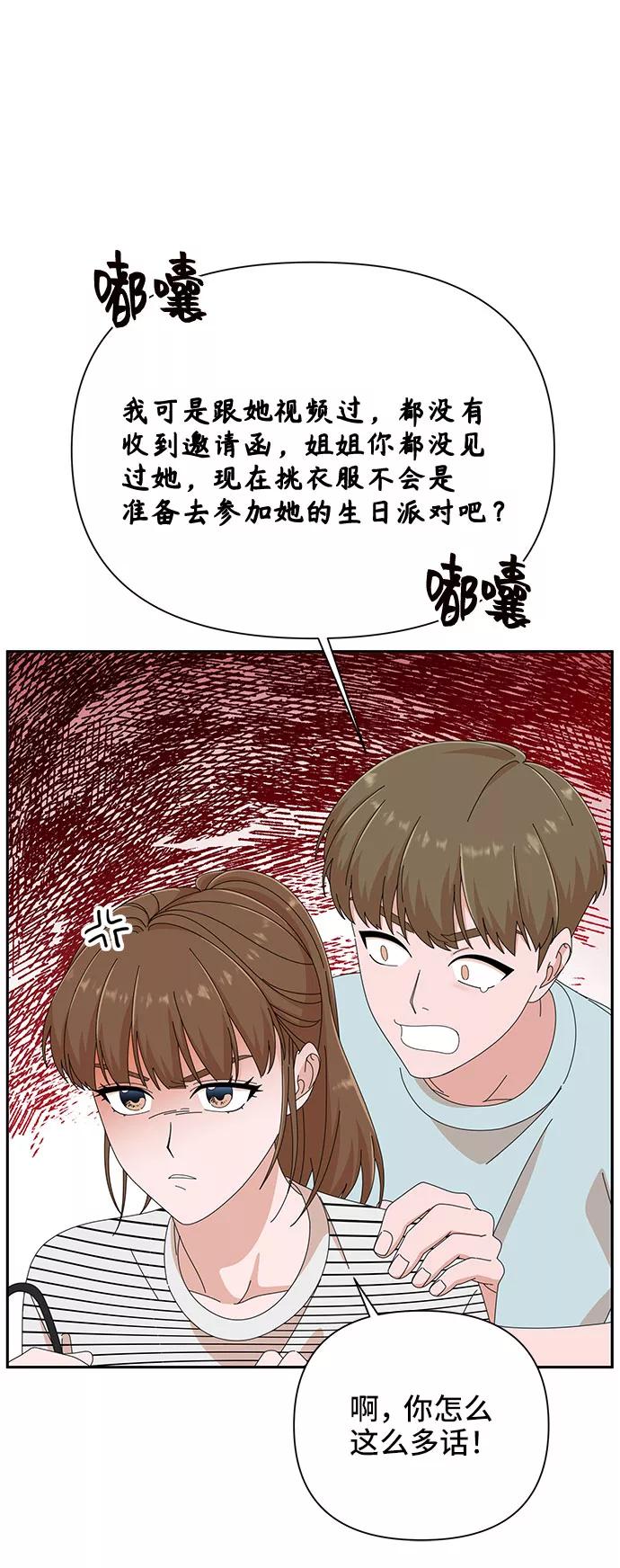 《嘴唇漂亮的男人》第34话 第18页
