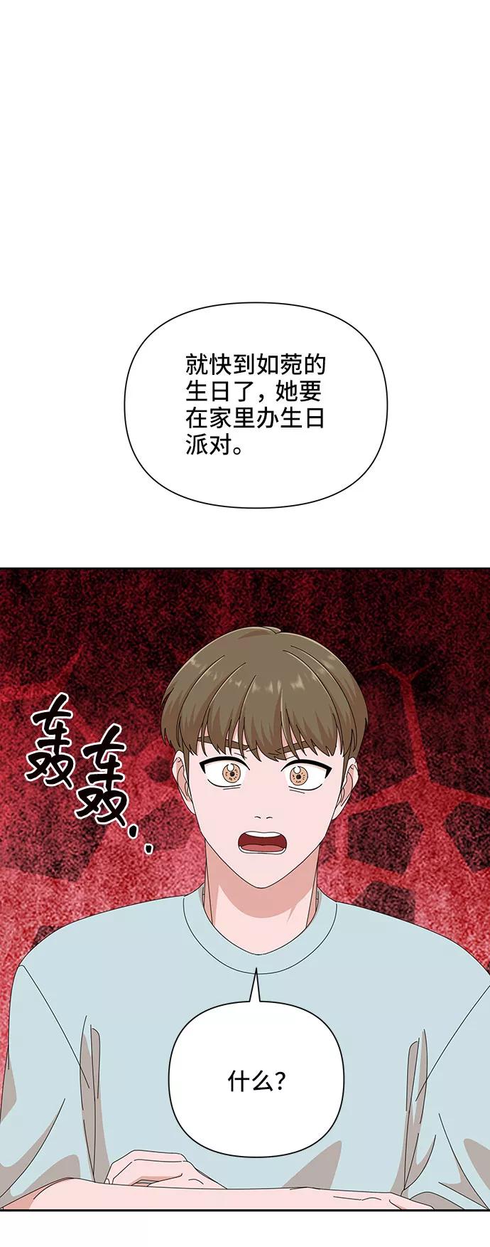 《嘴唇漂亮的男人》第34话 第17页
