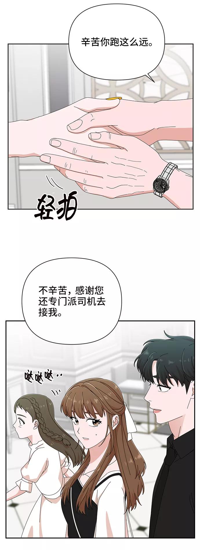 《嘴唇漂亮的男人》第34话 第74页