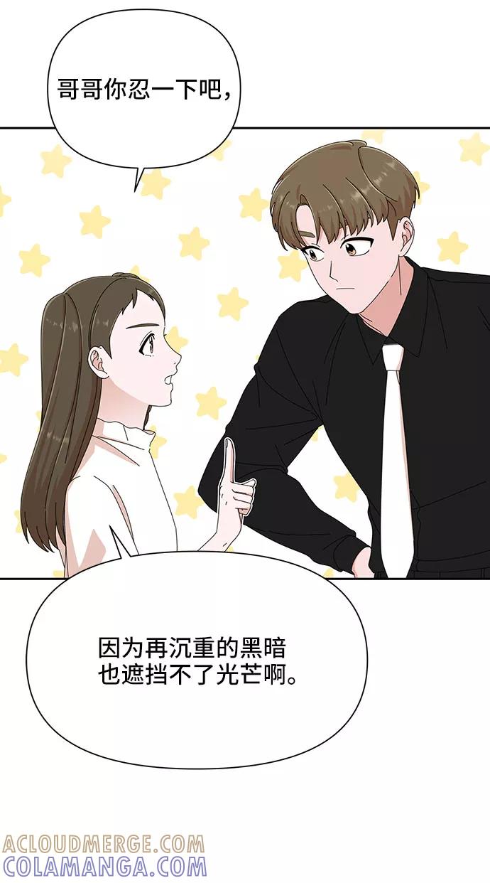 《嘴唇漂亮的男人》第34话 第67页