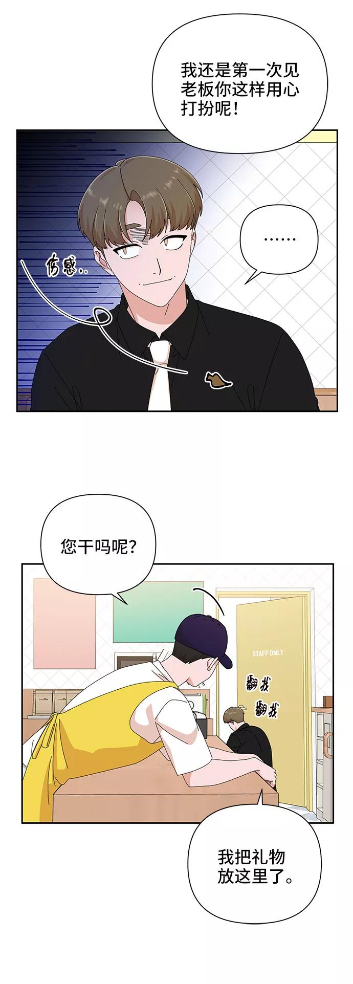 《嘴唇漂亮的男人》第34话 第38页