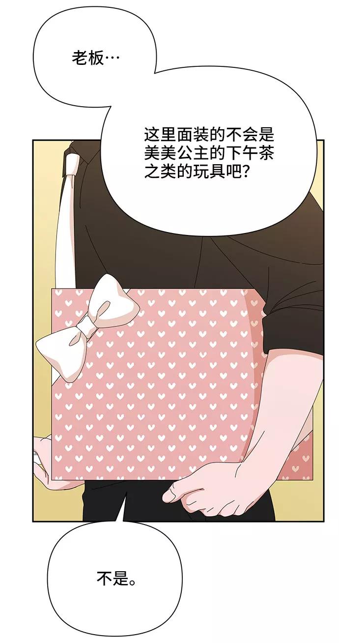 《嘴唇漂亮的男人》第34话 第39页