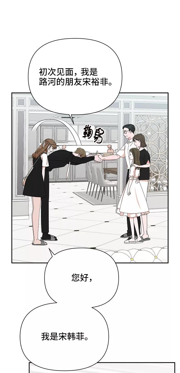 《嘴唇漂亮的男人》第34话 第60页