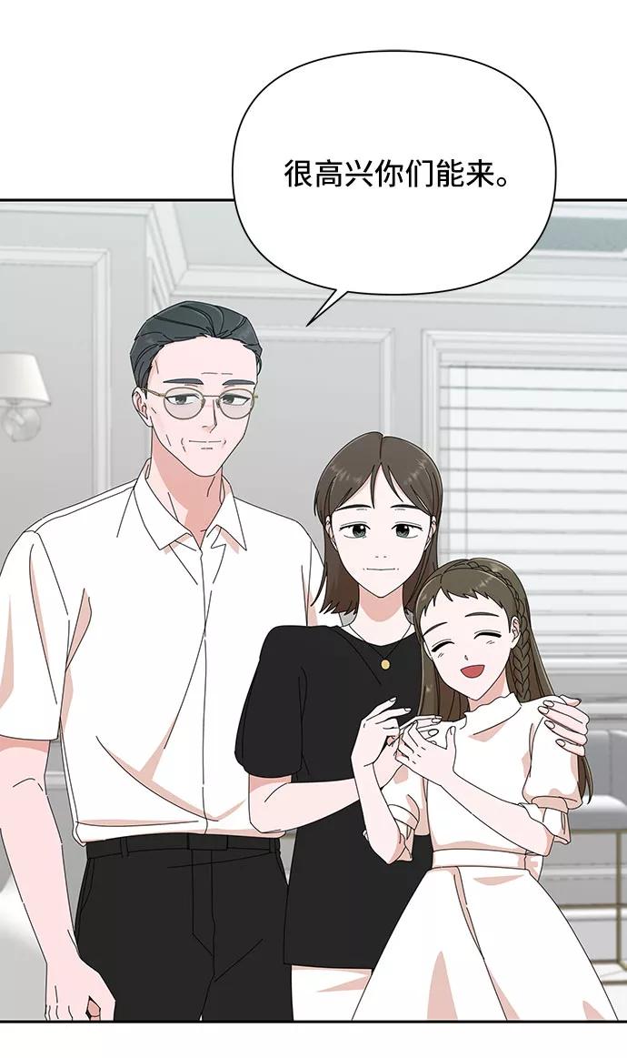 《嘴唇漂亮的男人》第34话 第59页