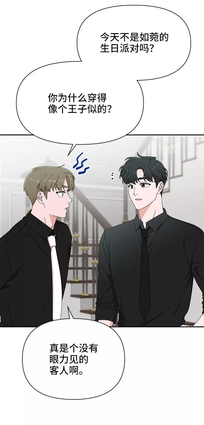 《嘴唇漂亮的男人》第34话 第65页