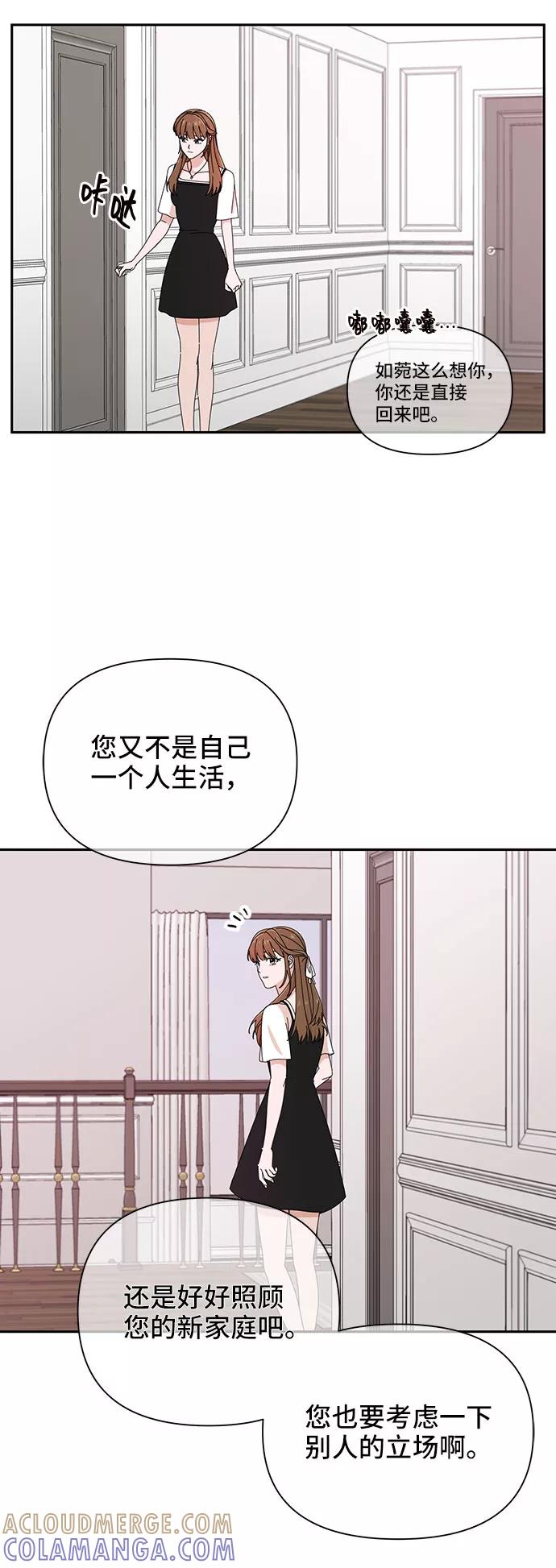 《嘴唇漂亮的男人》第35话 第73页