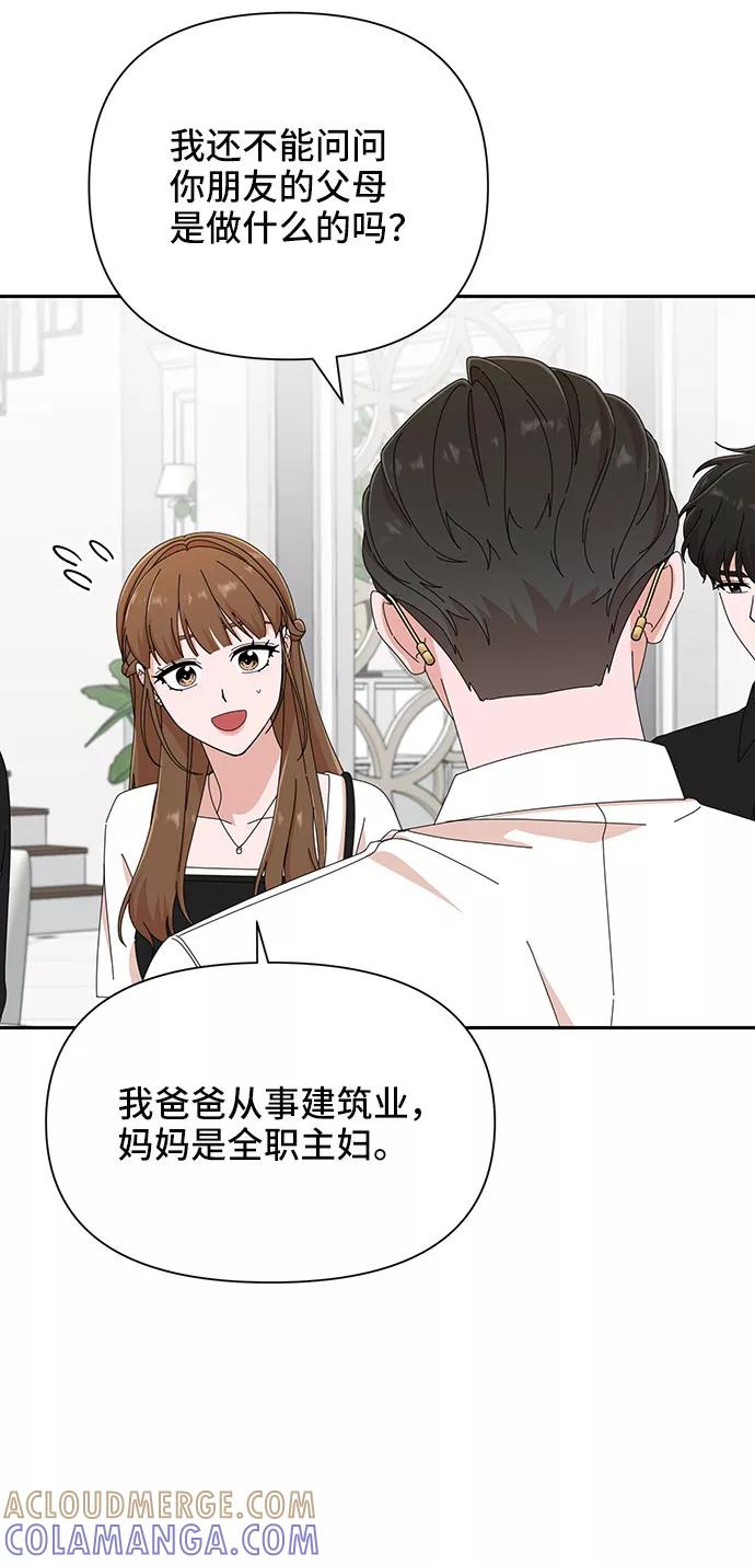 《嘴唇漂亮的男人》第35话 第13页