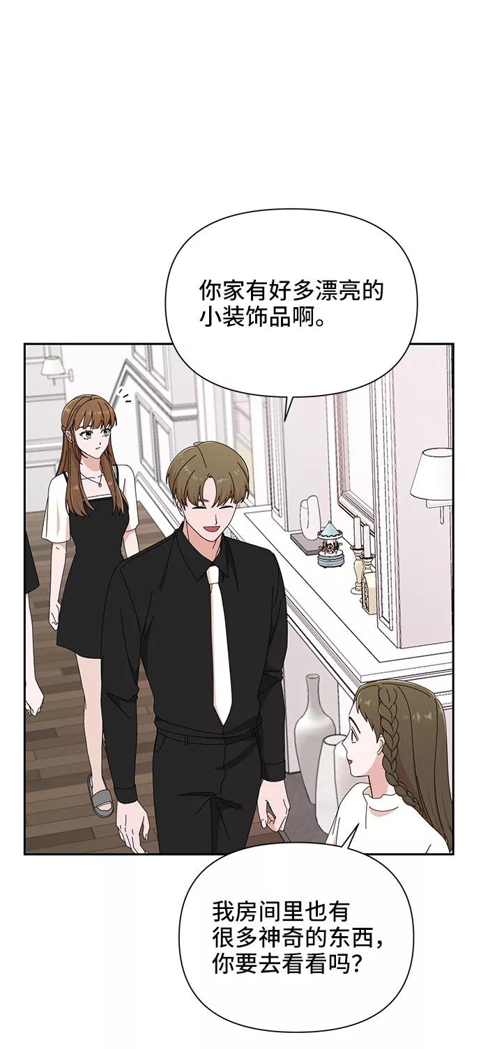 《嘴唇漂亮的男人》第35话 第48页