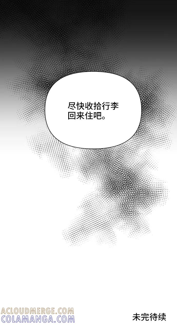 《嘴唇漂亮的男人》第35话 第76页