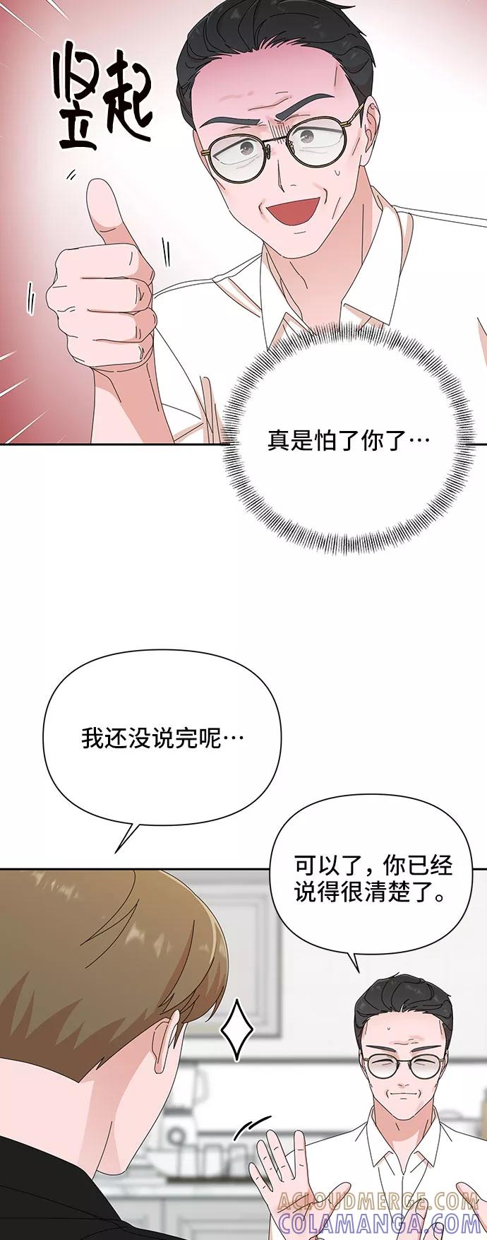 《嘴唇漂亮的男人》第35话 第19页