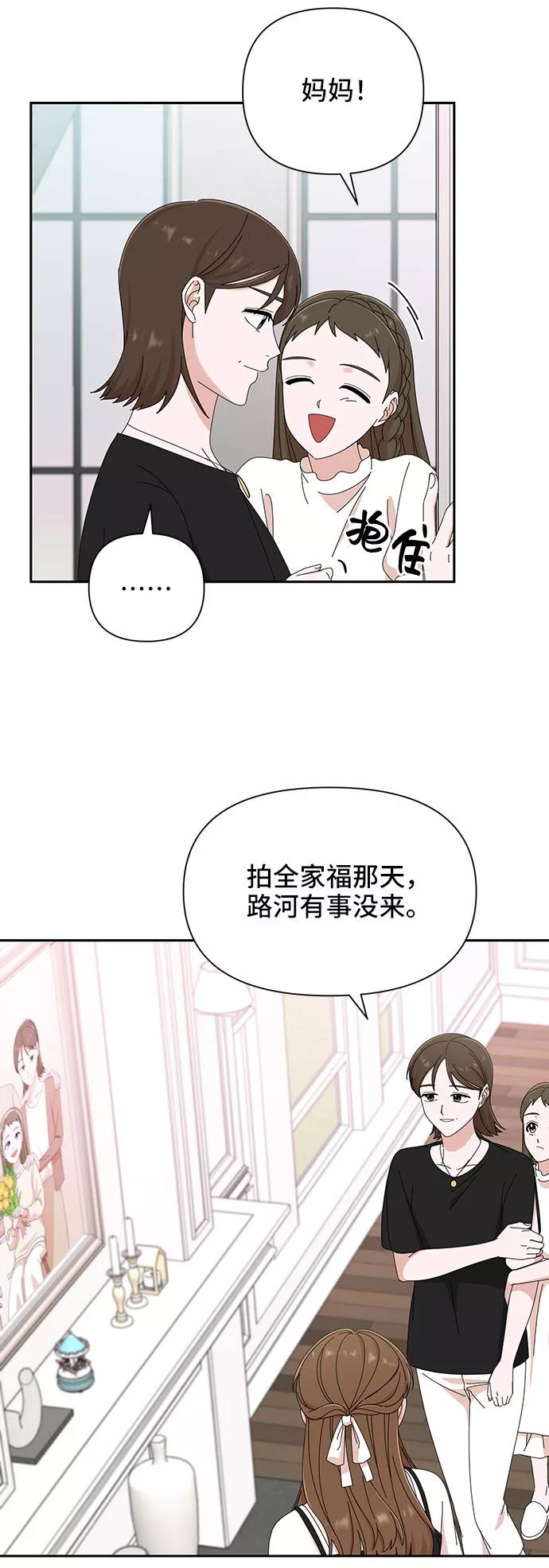 《嘴唇漂亮的男人》第35话 第57页