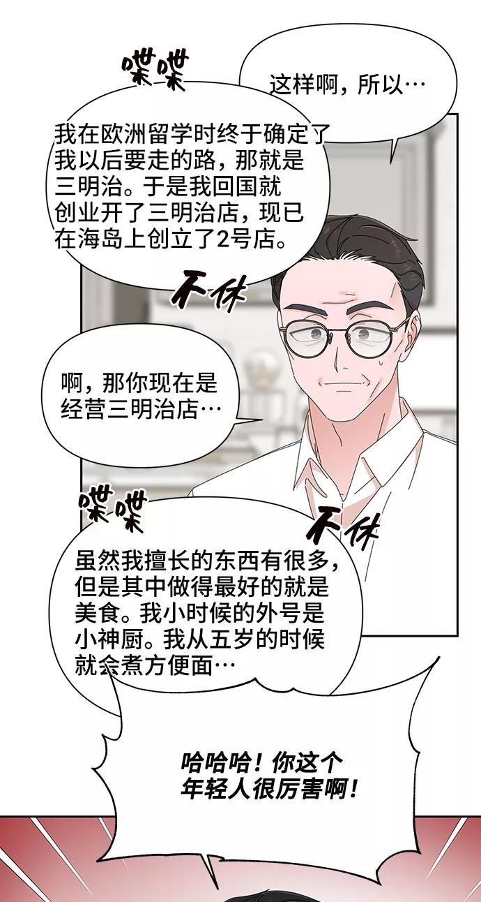 《嘴唇漂亮的男人》第35话 第18页