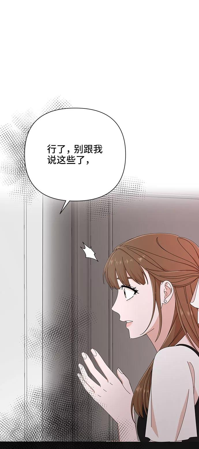 《嘴唇漂亮的男人》第35话 第75页