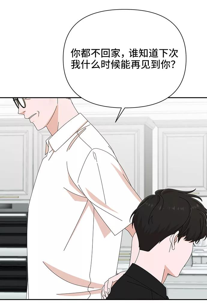 《嘴唇漂亮的男人》第35话 第41页