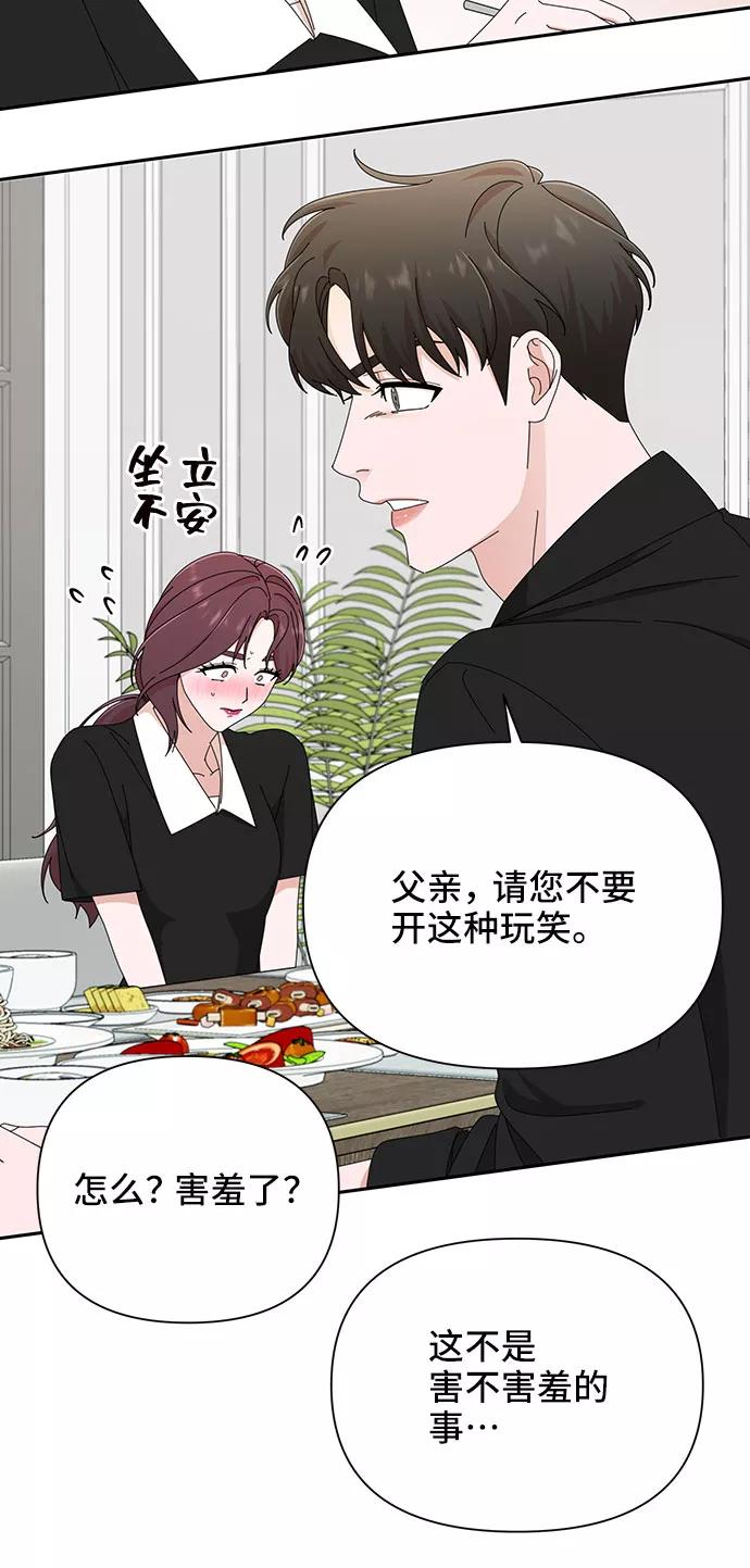 《嘴唇漂亮的男人》第35话 第36页