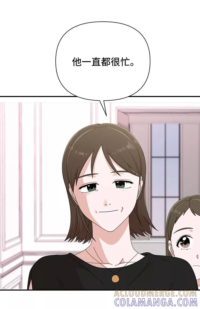 《嘴唇漂亮的男人》第35话 第58页