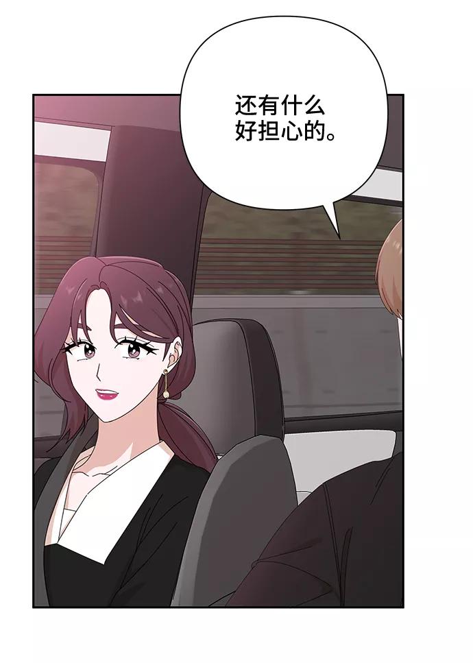 《嘴唇漂亮的男人》第36话 第62页