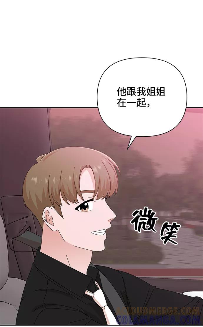 《嘴唇漂亮的男人》第36话 第61页