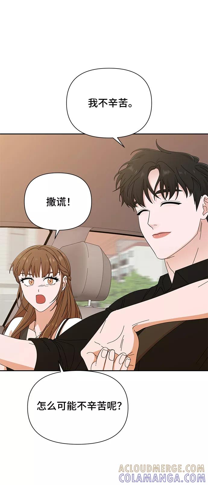 《嘴唇漂亮的男人》第36话 第76页