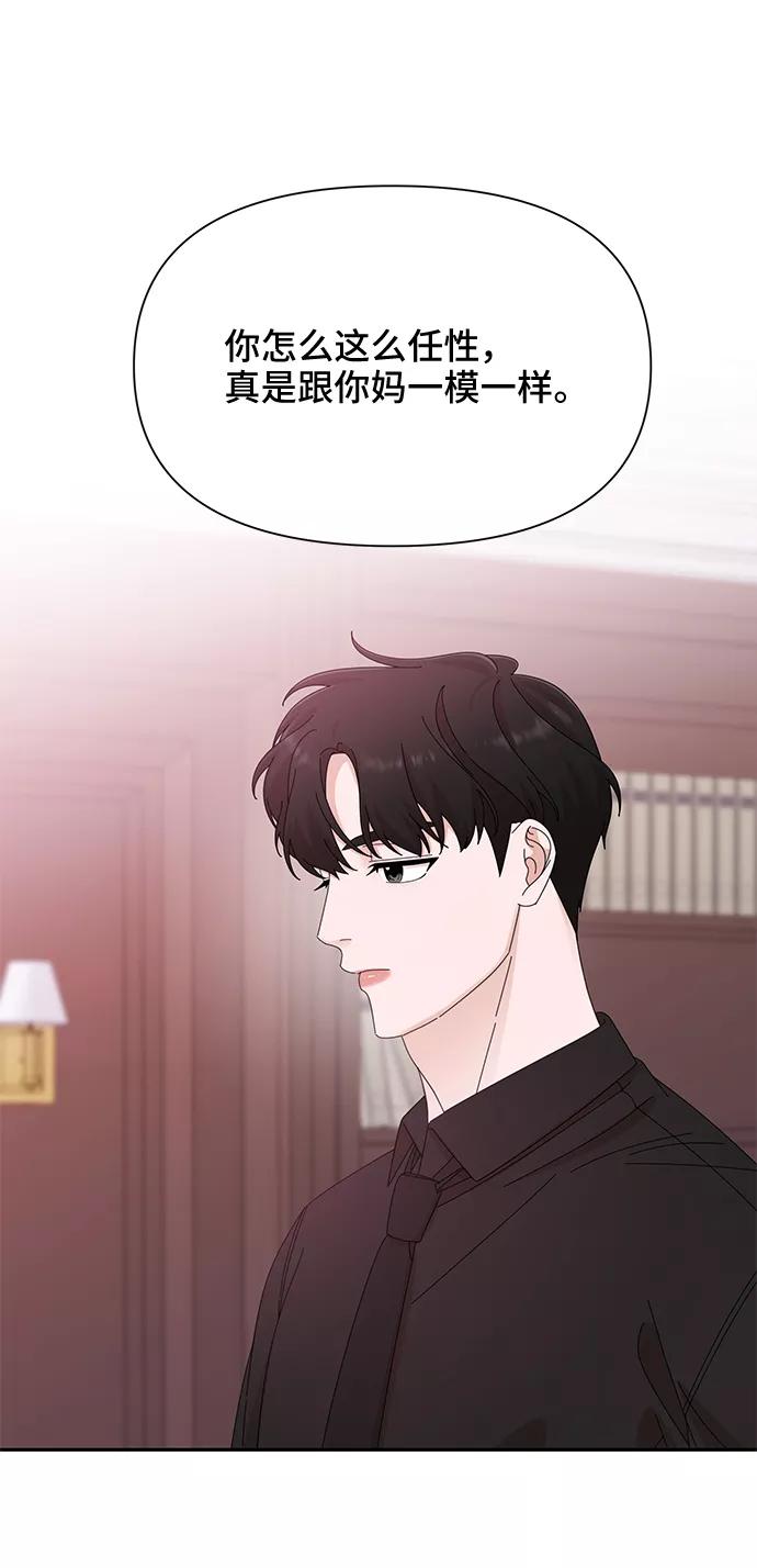 《嘴唇漂亮的男人》第36话 第6页