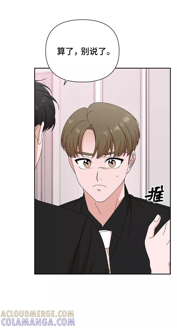 《嘴唇漂亮的男人》第36话 第43页