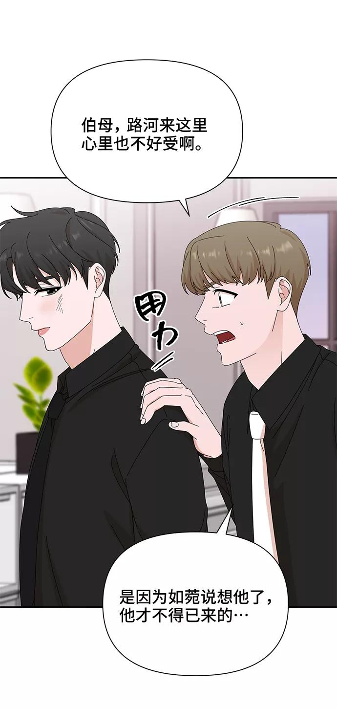 《嘴唇漂亮的男人》第36话 第42页