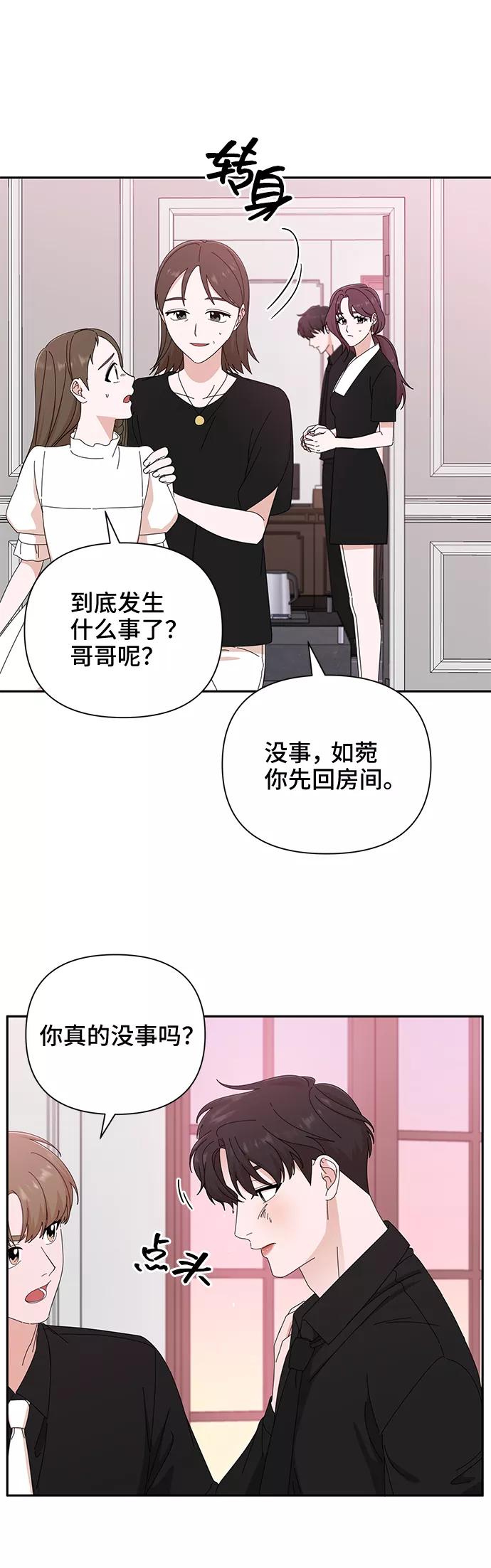 《嘴唇漂亮的男人》第36话 第29页