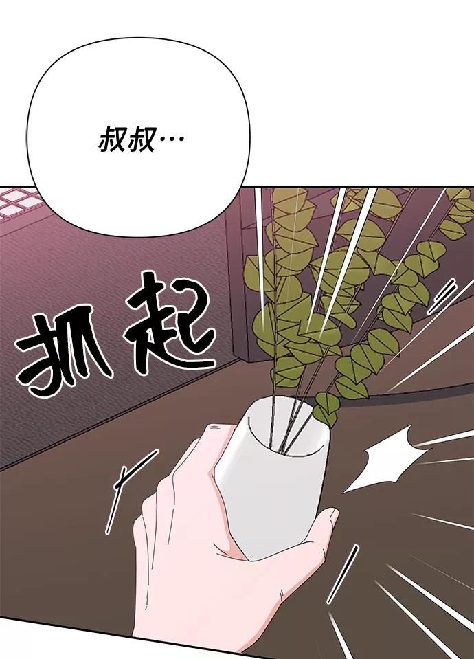 《嘴唇漂亮的男人》第36话 第15页