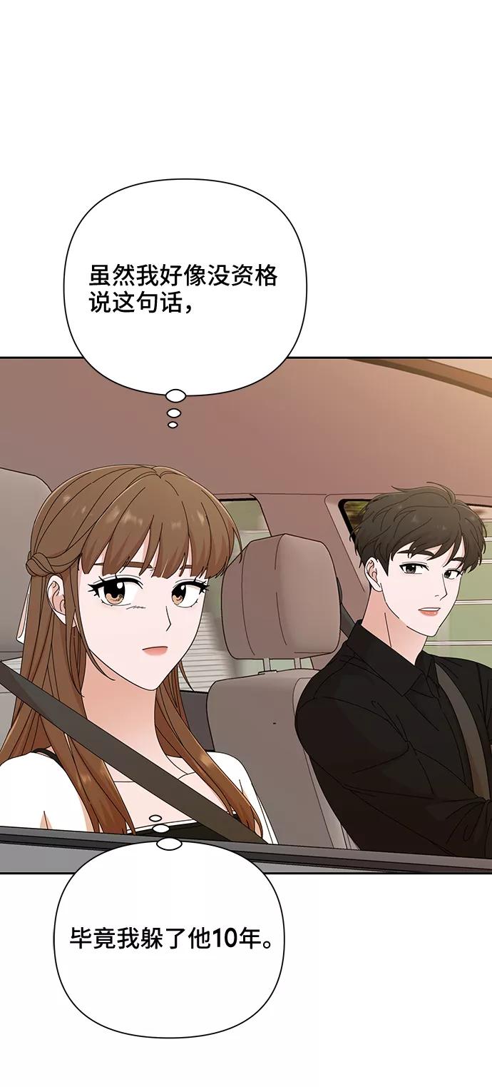《嘴唇漂亮的男人》第36话 第74页