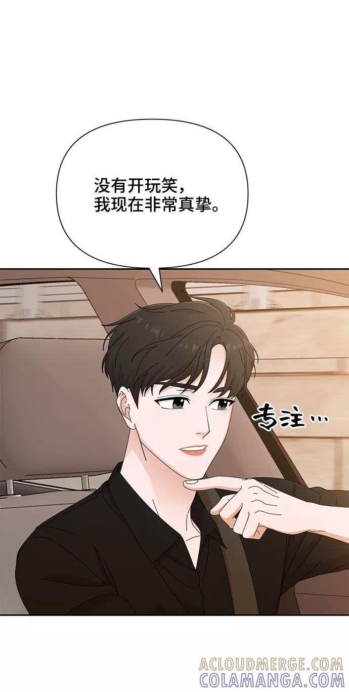 《嘴唇漂亮的男人》第36话 第82页