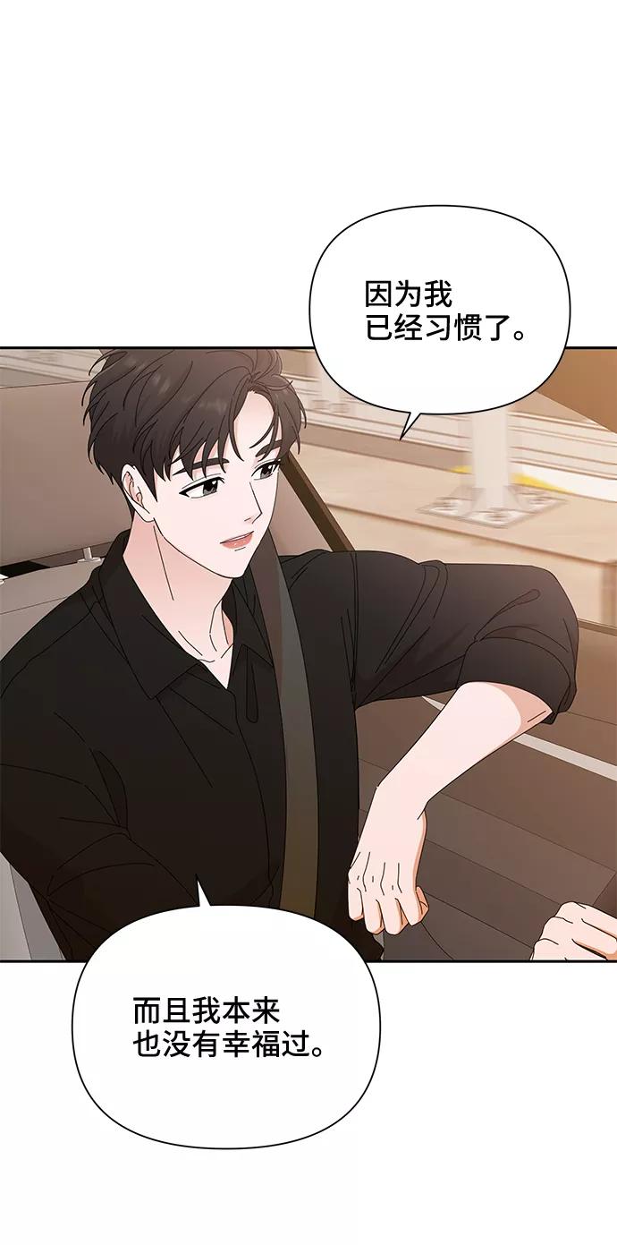 《嘴唇漂亮的男人》第36话 第77页
