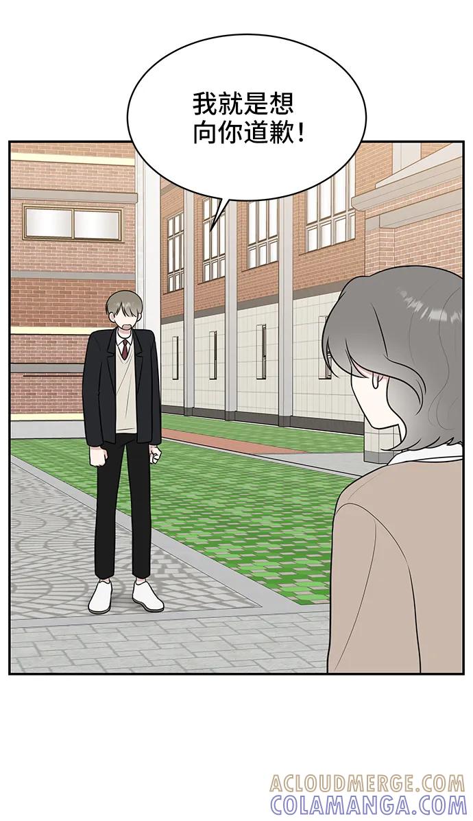 《单恋终止符》第69话 第70页