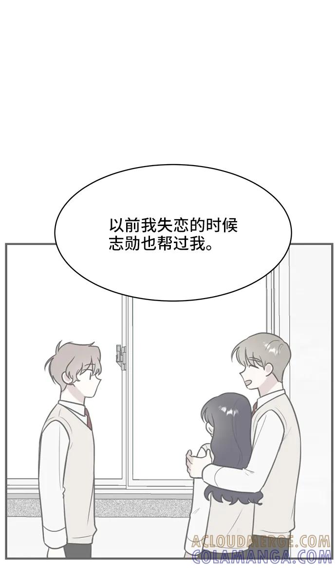 《单恋终止符》第69话 第28页