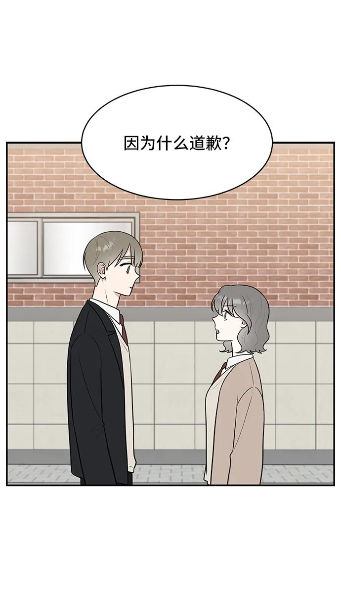 《单恋终止符》第69话 第74页
