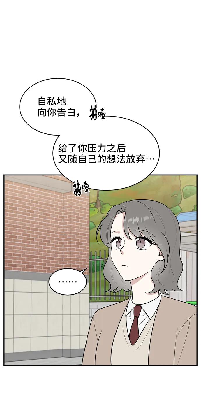 《单恋终止符》第69话 第78页