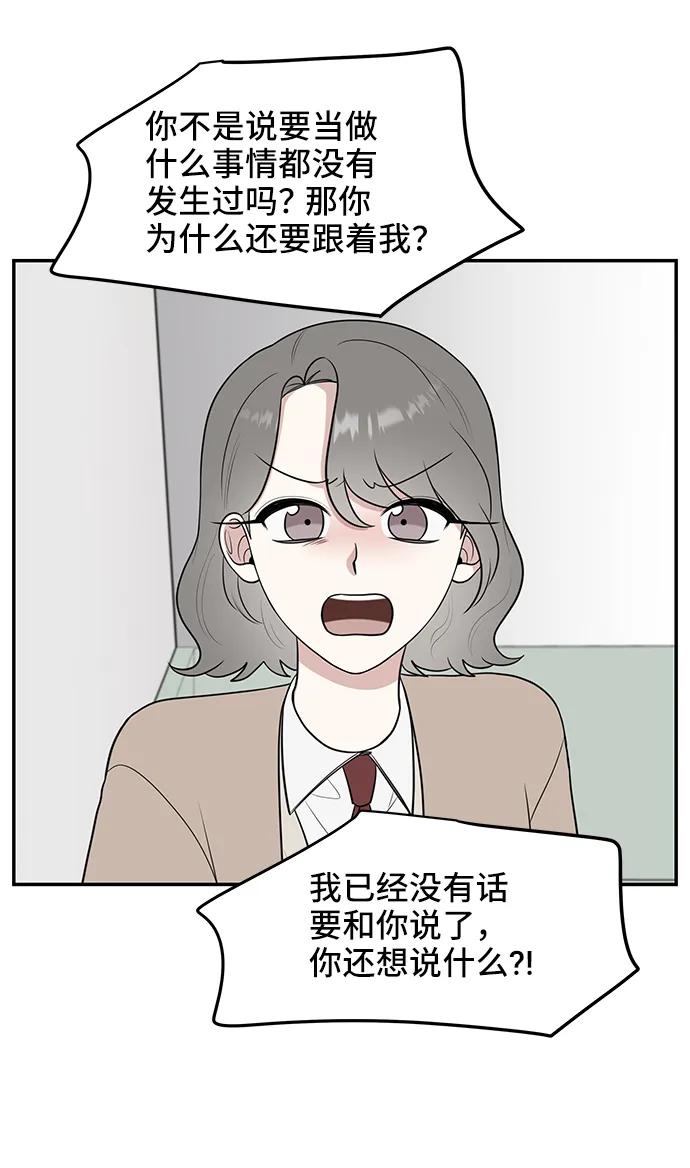 《单恋终止符》第69话 第66页