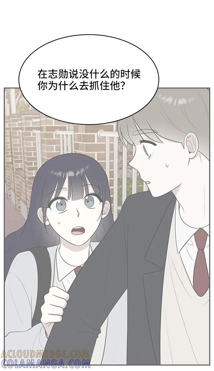 《单恋终止符》第69话 第25页