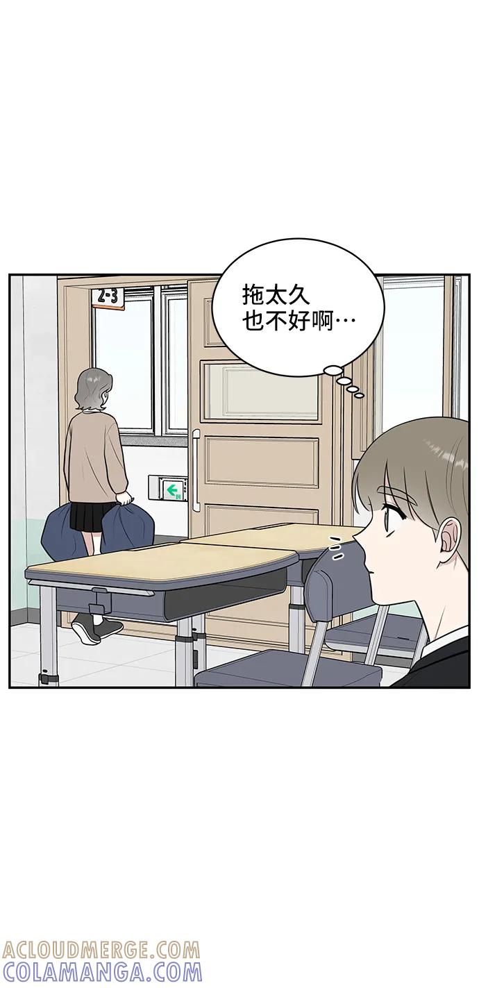 《单恋终止符》第69话 第61页